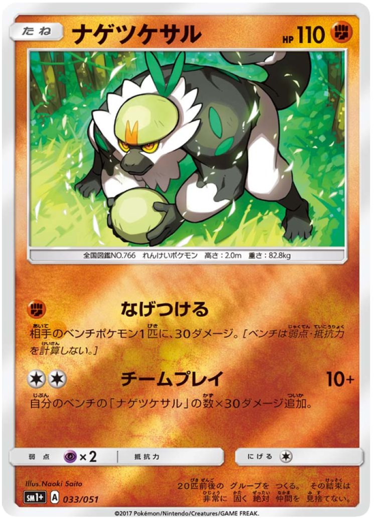 passimian pokemon card value Pokemon Passimian TG08/TG30 – Unified Cards