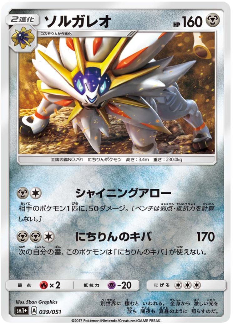 Solgaleo - Guardians Rising - Pokemon Card Prices & Trends