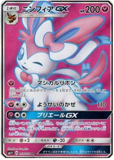 Sylveon GX - 057/051
