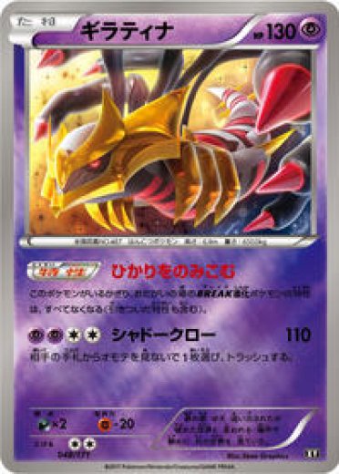 Giratina