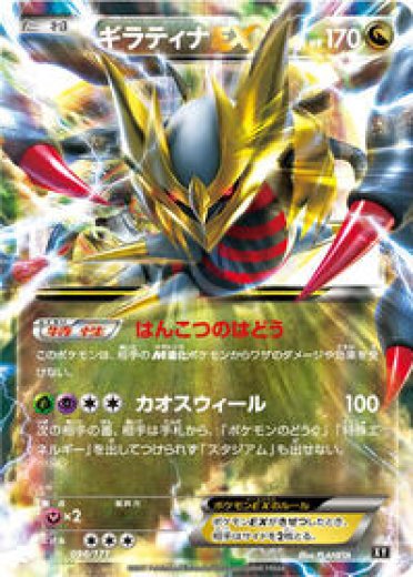 Giratina EX