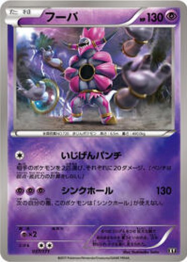 Hoopa - The Best of XY - Pokemon Card Prices & Trends Hoopa - The Best of XY - Pokemon Card Prices & Trends