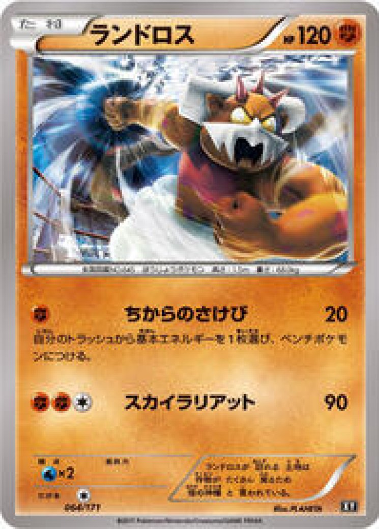 landorus pokemon card value – 2025 Pokémon Black Bolt 131/086 Illustration Rare | TAG 9 Pokémon Hit Points120 HP Stage Pokemon » Landorus (Holo) -