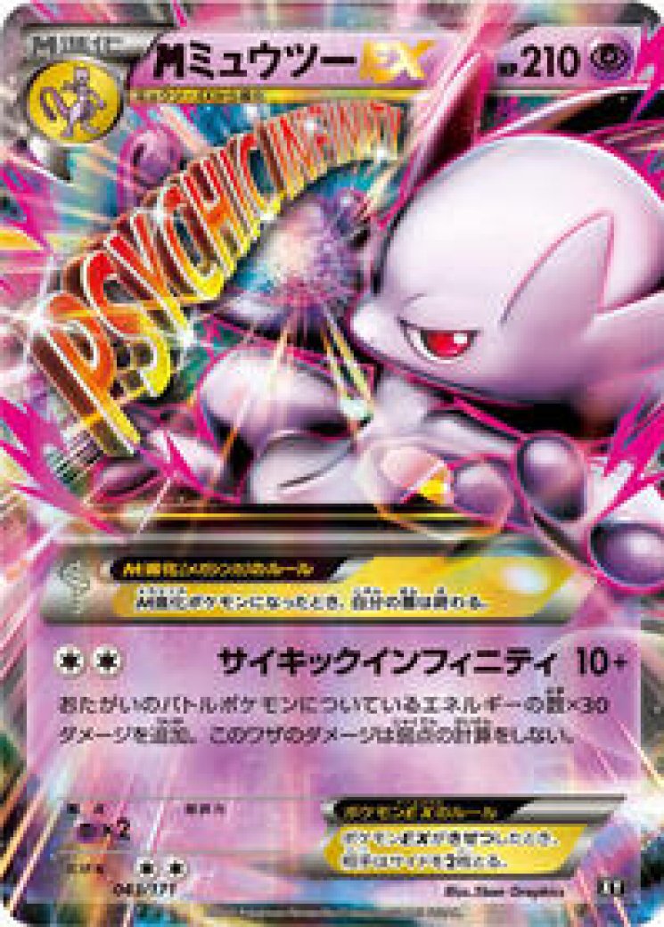 M Mewtwo EX - The Best of XY - Pokemon Card Prices & Trends M Mewtwo EX - The Best of XY - Pokemon Card Prices & Trends