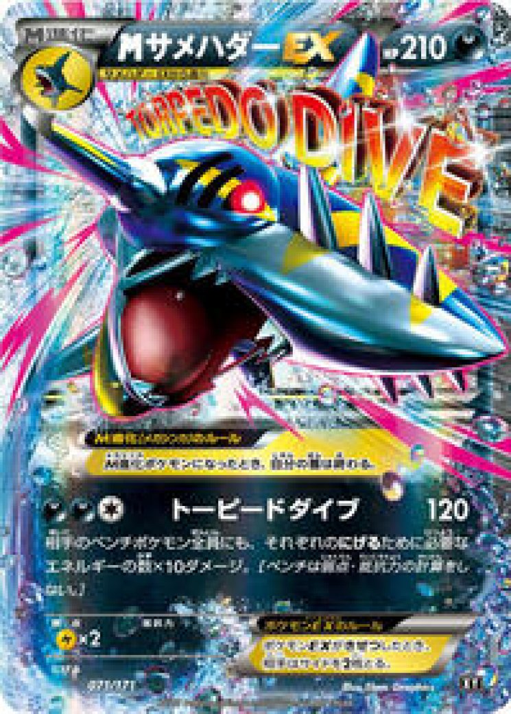 shark pokemon card POKÉMON CARD GAME sv5K 017/071 U Sharpedo