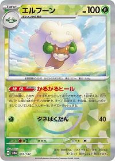 Whimsicott (Mirror Foil)