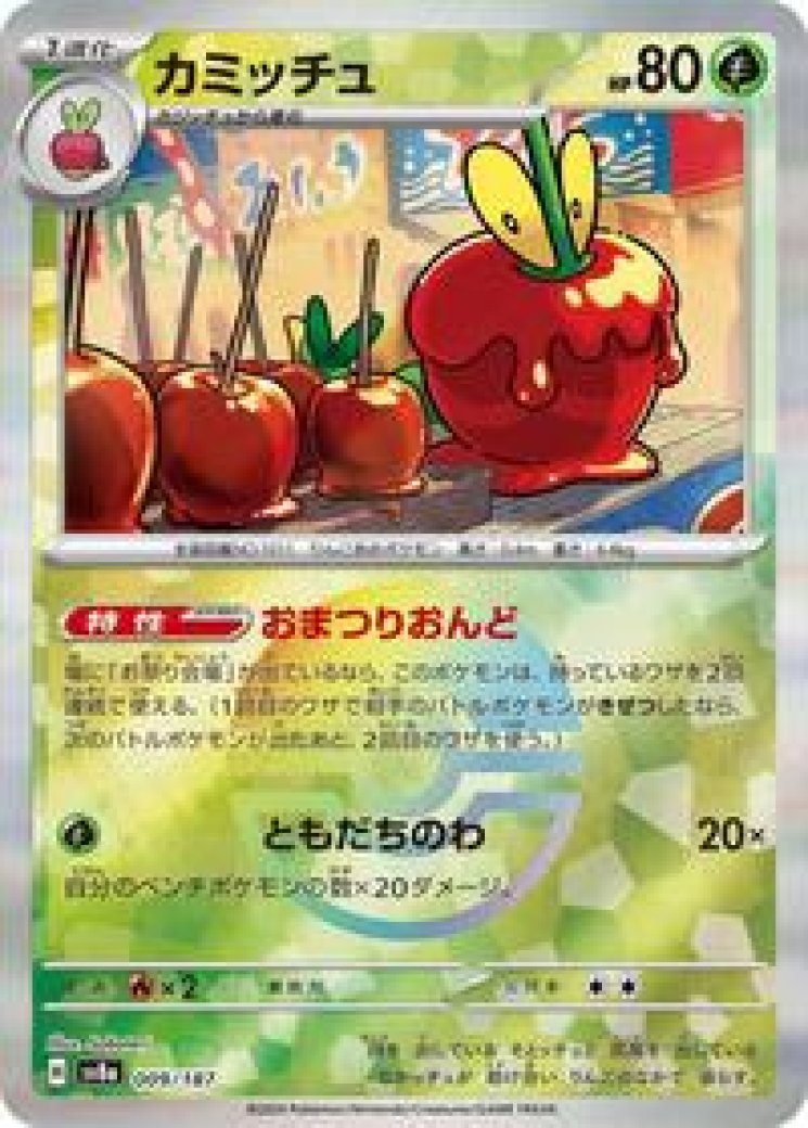 dipplin pokemon card value Dipplin [Cosmos Holo] #18 Prices Grass Do the Wave (20x This attack does 20 damage for each of your Benched Pokmon.) Dipplin #009  Terastal Festival