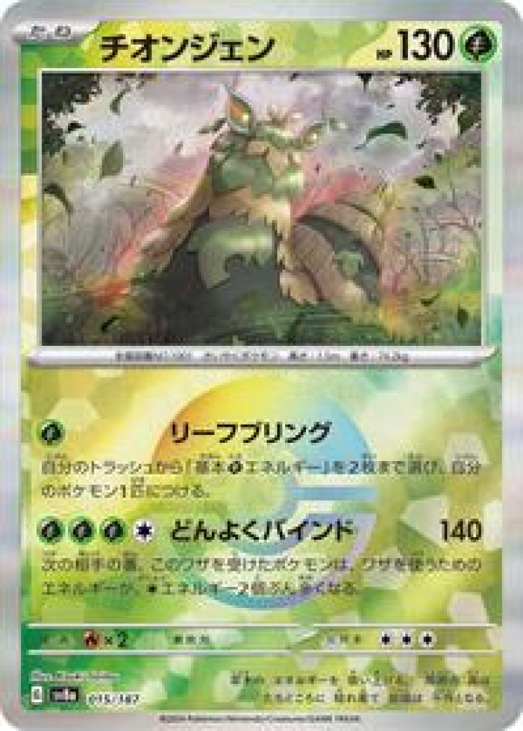 Wo-chien - Pokemon Card Prices & Trends