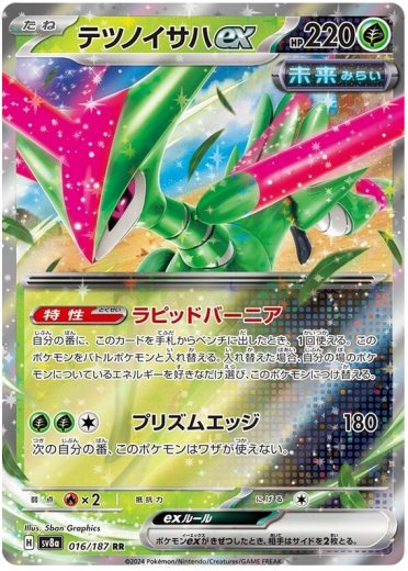 Iron Leaves ex - 016/187