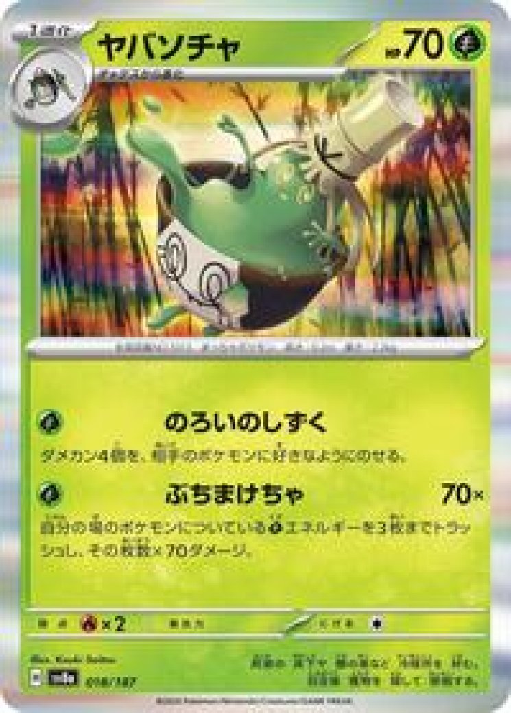 sinistcha pokemon card value Pokemon TCG Twilight Masquerade 023/167 Sinistcha ex Card