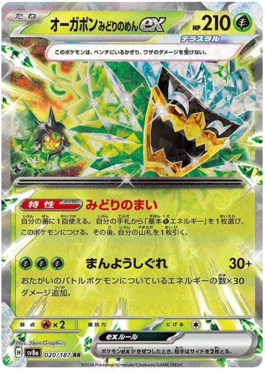 Teal Mask Ogerpon ex - 020/187