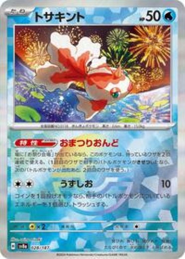 goldeen pokemon card value Amazon.com: Pokemon - Goldeen 118/165 - Pokemon 151 - Reverse Foil main image 1