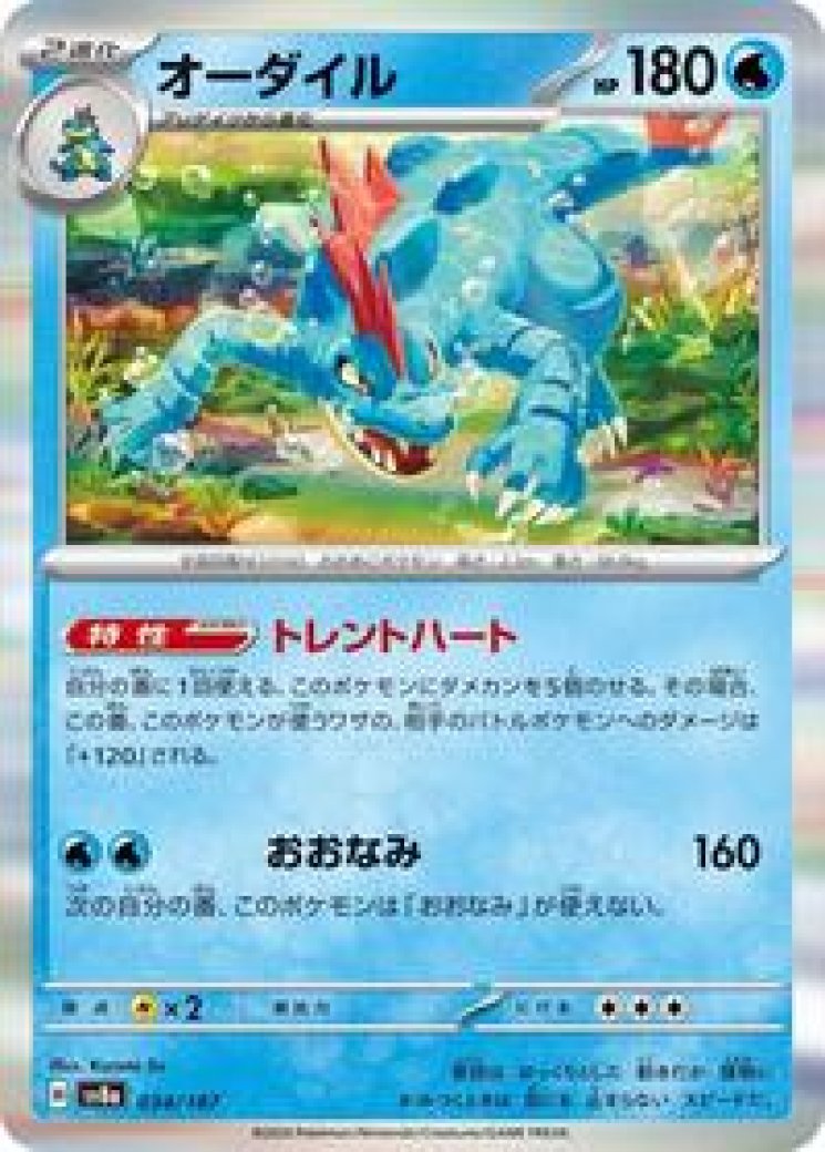 feraligatr pokemon card value Feraligatr Card Prices & Value 2026