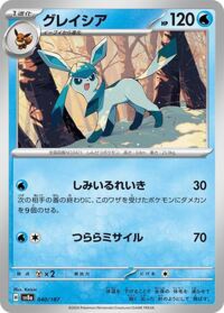 glaceon v pokemon card value Glaceon V 40/203 Price 2026