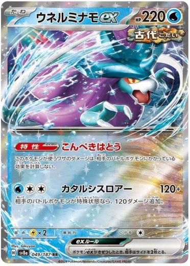 Walking Wake ex - 049/187