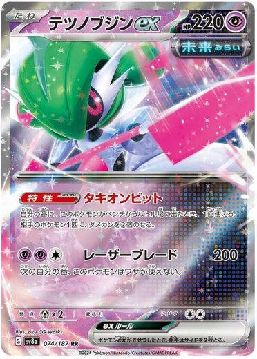 Iron Valiant ex - 074/187