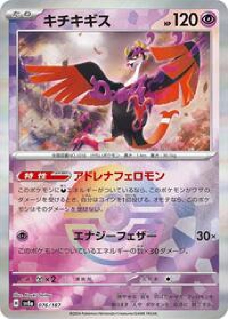 096 167 pokemon card Shinx - 066/167 - Twilight Masquerade