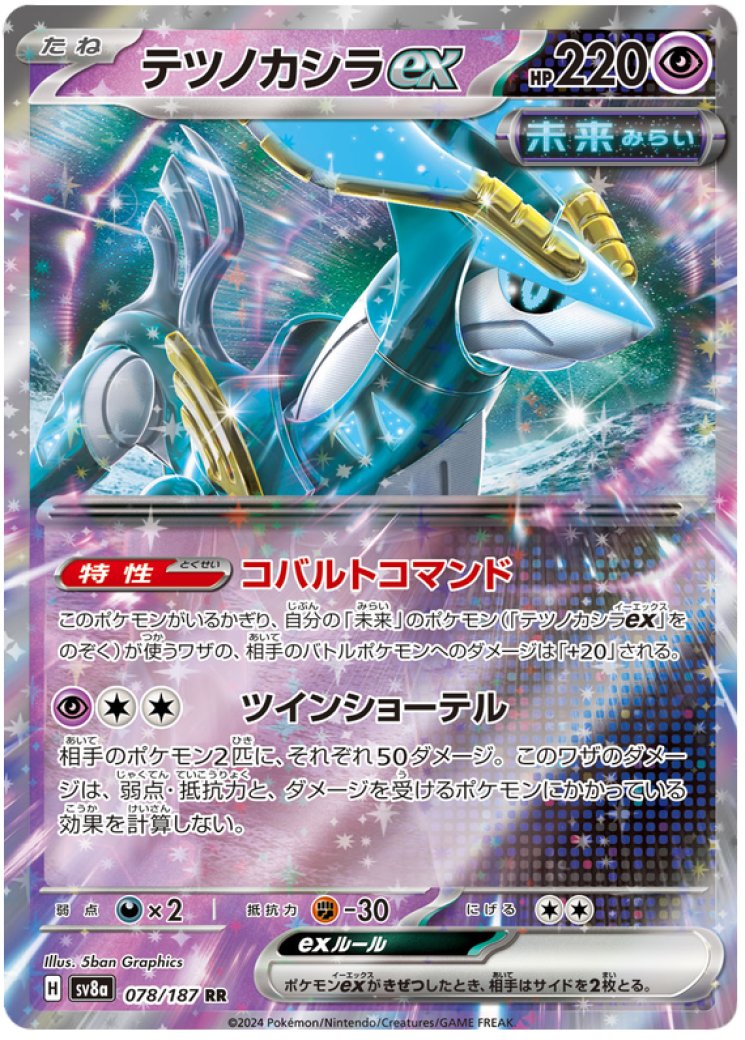 iron crown pokemon card ex 191/162 Psychic / 220 / Basic Card Text Iron-crown Card Prices & Value