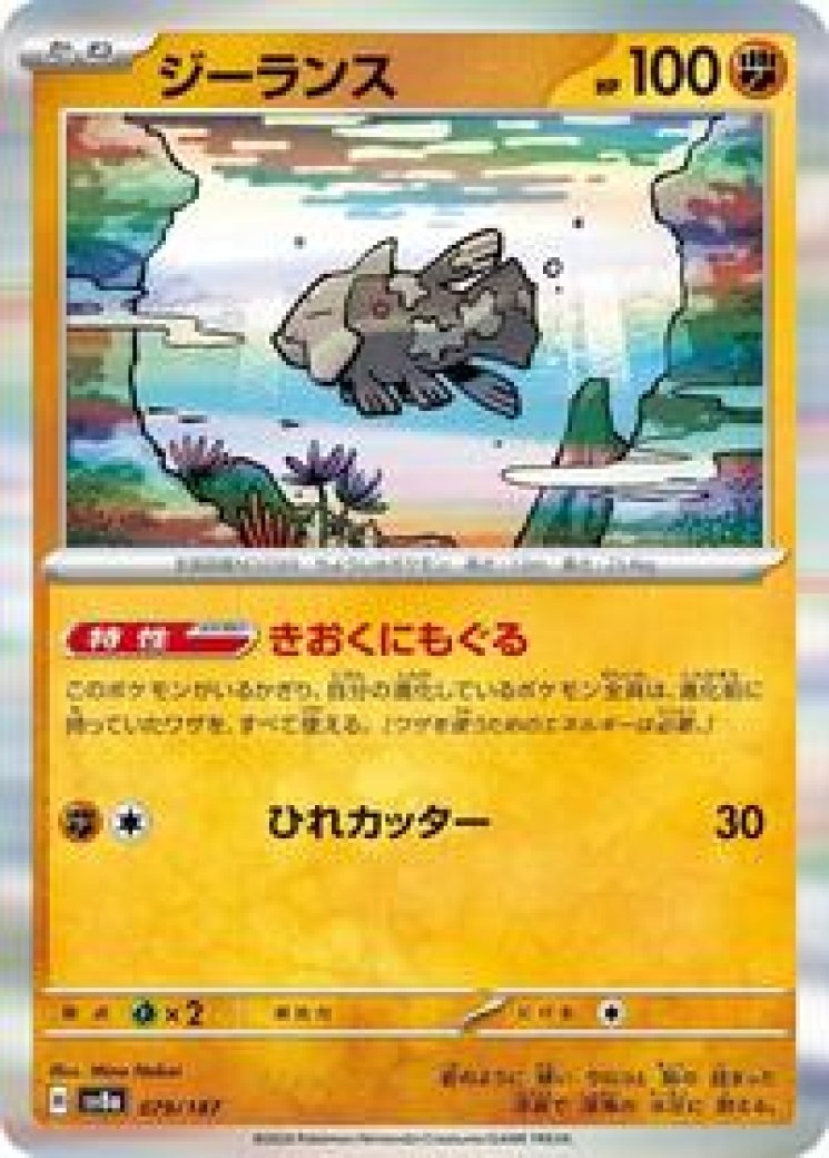 relicanth pokemon card value Relicanth Card Prices & Value 2026