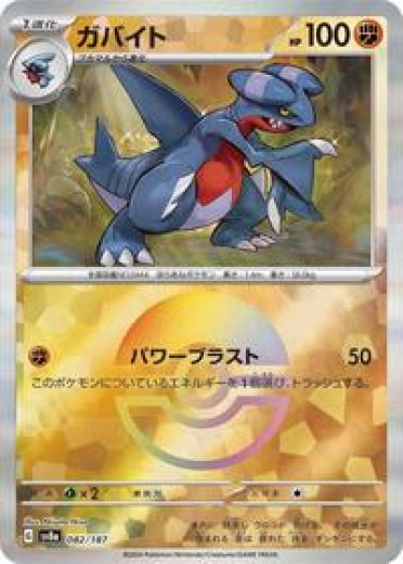 gabite pokemon card value Amazon.com: Pokemon - Gabite (69/122) main image 1