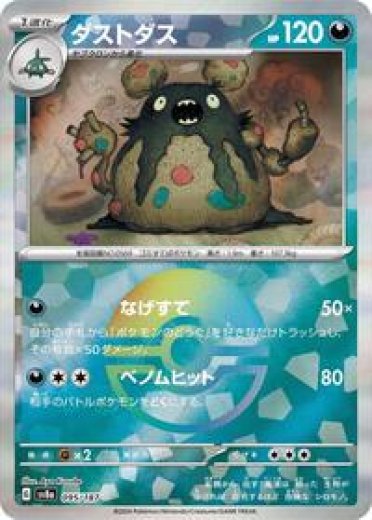 Garbodor (Mirror Foil) - Terastal Fest ex - Pokemon Card Prices & Trends