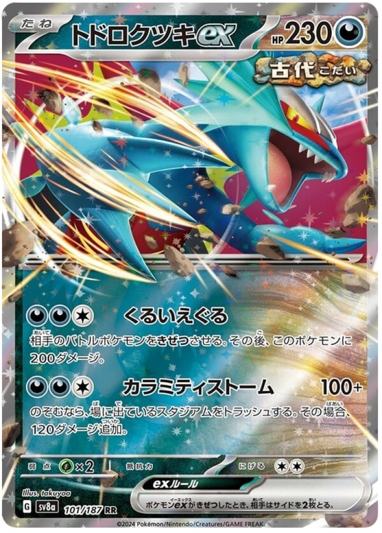 Roaring-moon - Pokemon Card Prices & Trends