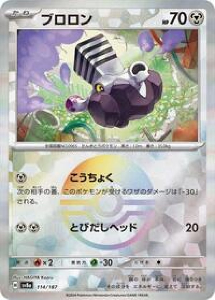 varoom pokemon card value 192/091 Varoom main image 1