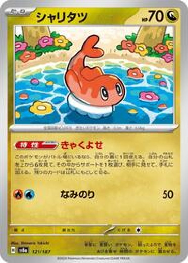 Tatsugiri - Pokemon Card Prices & Trends