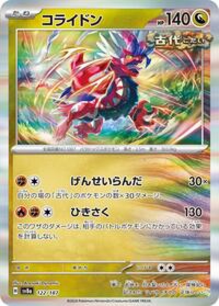 pokemon tcg scarlet and violet 254 198 koraidon ex card Koraidon ex (231/198) [Scarlet & Violet: Base Set]