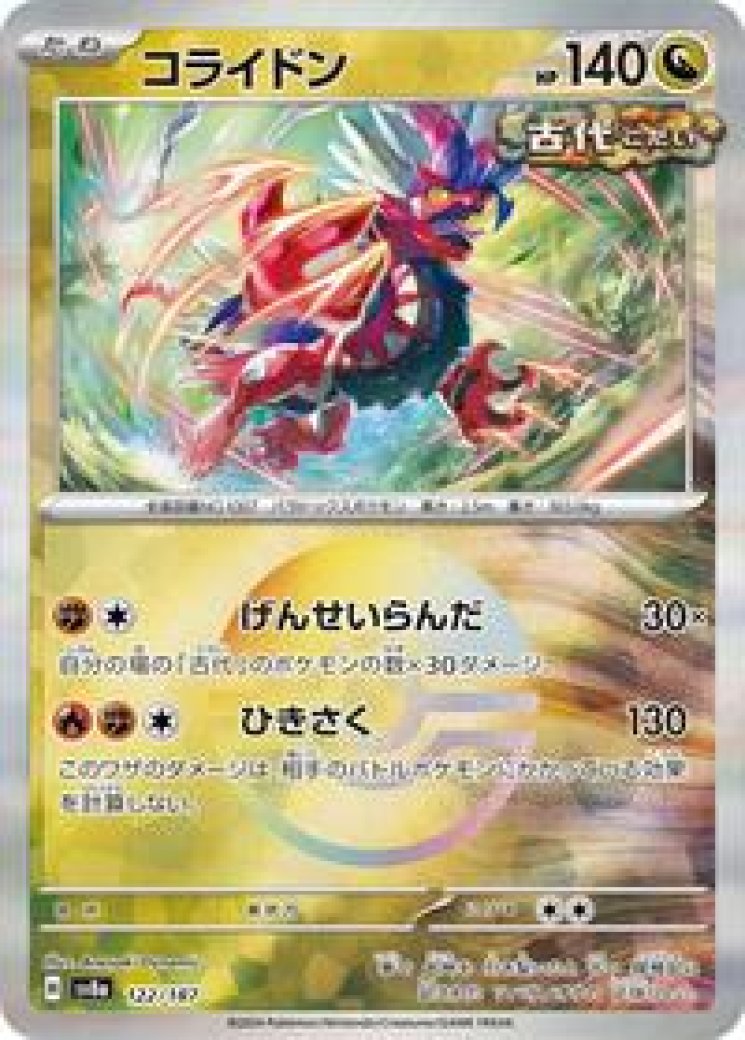 Koraidon - Pokemon Card Prices & Trends