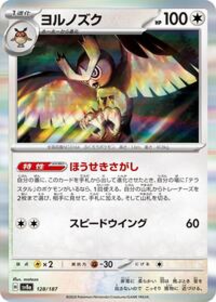 Noctowl - Pokemon Card Prices & Trends