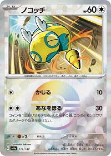 Dunsparce - Pokemon Card Prices & Trends Dunsparce - Pokemon Card Prices & Trends
