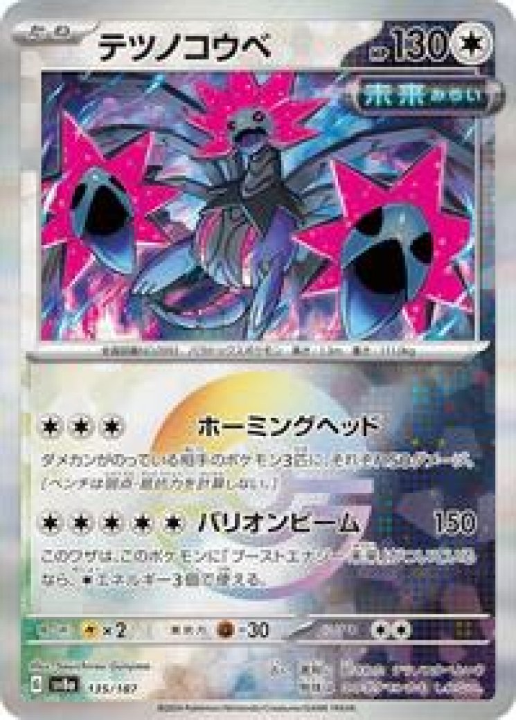iron jugulis pokemon card value Iron-jugulis Card Prices & Value 2026