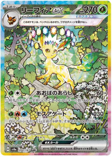 Leafeon ex - 200/187