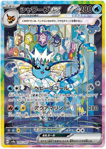 Vaporeon ex - 205/187