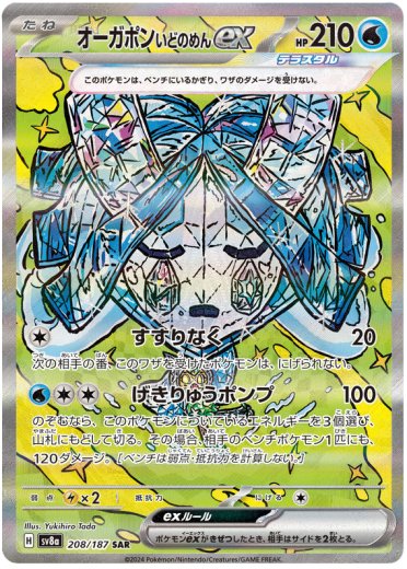 Wellspring Mask Ogerpon ex - 208/187