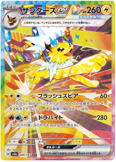 Jolteon ex - 209/187