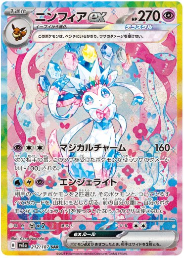 Sylveon ex - 212/187