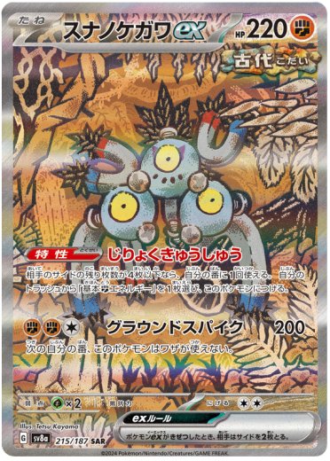 Sandy Shocks ex - 215/187