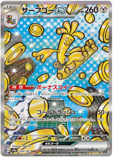 Gholdengo ex - 220/187