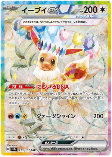 Eevee ex - 223/187