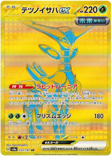 Iron Leaves ex - 233/187