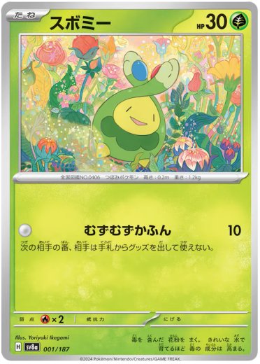 Budew (Master Ball Pattern)