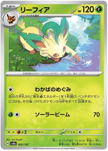 Leafeon (Master Ball Pattern)