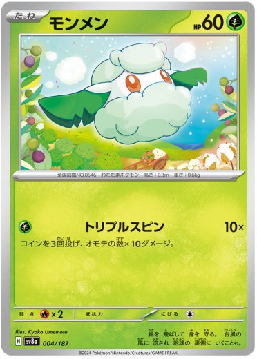 Cottonee (Master Ball Pattern)