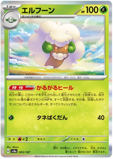 Whimsicott (Master Ball Pattern)