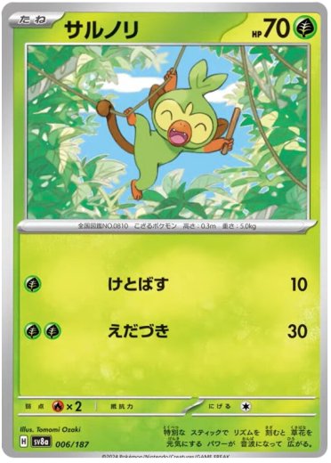 Grookey (Master Ball Pattern)