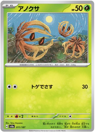 Bramblin (Master Ball Pattern)