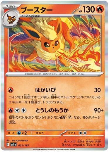 Flareon (Master Ball Pattern)
