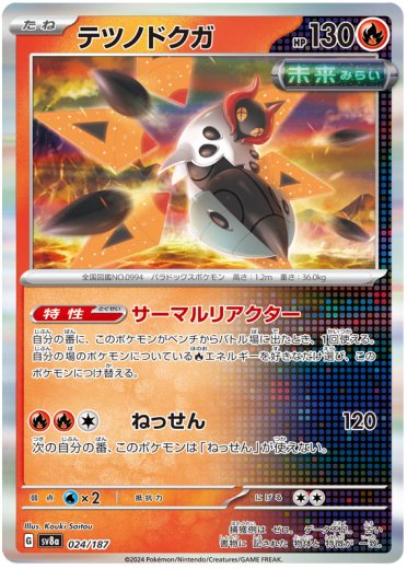 Iron Moth (Master Ball Pattern)